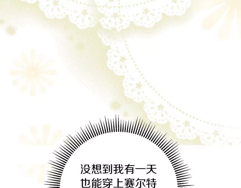 为反派打造的童话,第5话 小侍女穿新衣～,第14张